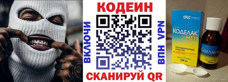 Кодеин напиток Lean (лин)  Шадринск 